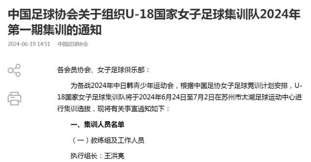 足球即时比分直播-U18女足新一期集训名单公布 张克璨、宋语领衔