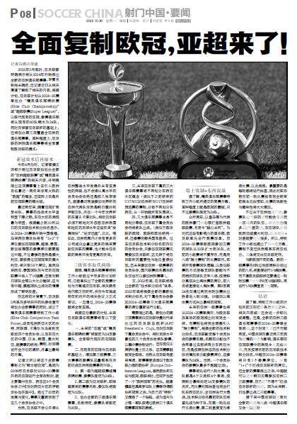 亚足联公布俱乐部竞赛方案 计算八年排名利好中超